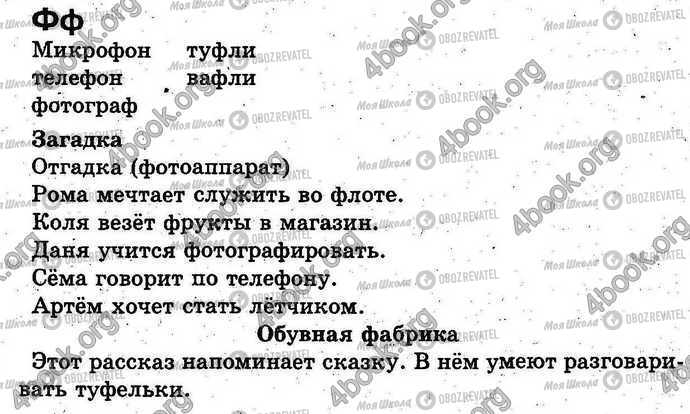 ГДЗ Українська мова 1 клас сторінка Стр.106-109